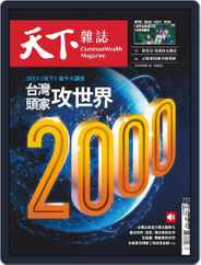 Commonwealth Magazine 天下雜誌 (Digital) Subscription                    May 17th, 2023 Issue
