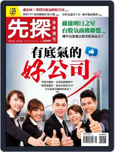 Wealth Invest Weekly 先探投資週刊 May 18th, 2023 Digital Back Issue Cover