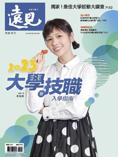 Global Views Monthly Special 遠見雜誌特刊 February 23rd, 2023 Digital Back Issue Cover