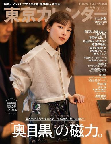 東京カレンダー　Tokyo Calendar May 20th, 2023 Digital Back Issue Cover