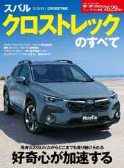 モーターファン別冊ニューモデル速報 (Digital) Subscription                    May 17th, 2023 Issue