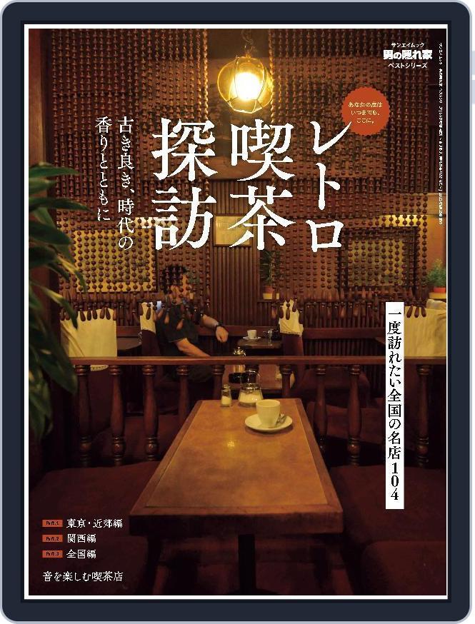 男の隠れ家 特別編集 (Digital) Subscription                    January 1st, 1970 Issue
