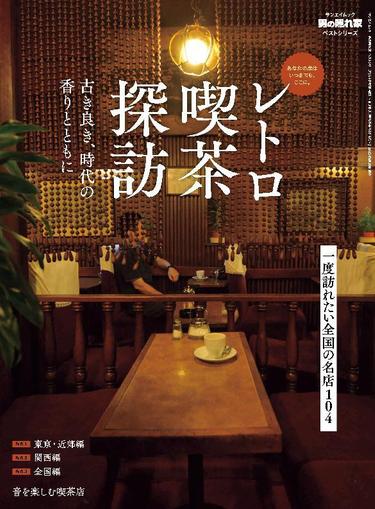 男の隠れ家 特別編集 January 1st, 1970 Digital Back Issue Cover
