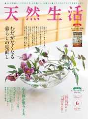 天然生活 (Digital) Subscription                    April 19th, 2023 Issue