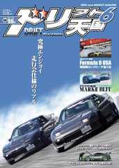 ドリフト天国　DRIFT TENGOKU (Digital) Subscription                    May 15th, 2023 Issue