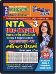 2023-24 UGC-NTA NET/JRF Teaching & Research Aptitude Volume 03 Magazine (Digital) Subscription