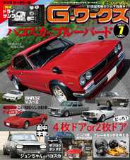 Gワークス　GWorks (Digital) Subscription                    May 20th, 2023 Issue
