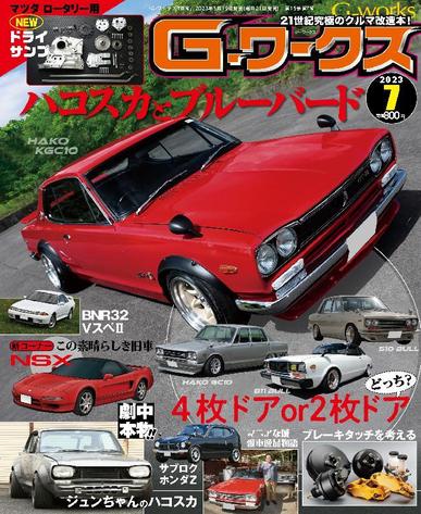 Gワークス　GWorks May 20th, 2023 Digital Back Issue Cover