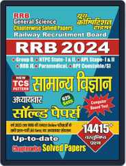 2023-24 RRB General Science Magazine (Digital) Subscription