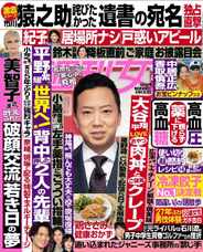 週刊女性 (Digital) Subscription                    May 22nd, 2023 Issue
