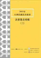 Taiwan Continuous Improvement Award 中衛中心《團結圈發表專輯》 Magazine (Digital) Subscription                    May 24th, 2023 Issue