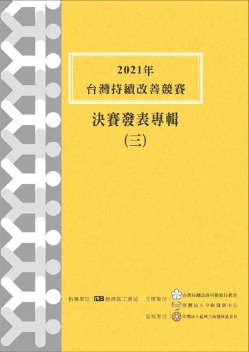 Taiwan Continuous Improvement Award 中衛中心《團結圈發表專輯》 May 24th, 2023 Digital Back Issue Cover