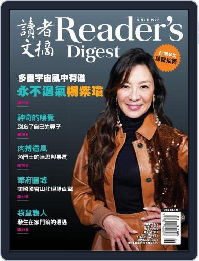 Reader's Digest Chinese Edition 讀者文摘中文版 June 1st, 2023 Digital Back Issue Cover
