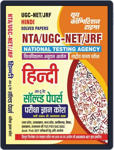 2023-24 UGC NTA NET/SLET/JRF Hindi Digital Back Issue Cover