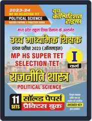 2023-24 MP HS Super Test Political Science Practice Book Magazine (Digital) Subscription