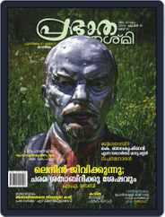 Prabhatha Rashmi Magazine (Digital) Subscription