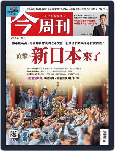 Business Today 今周刊 May 25th, 2023 Digital Back Issue Cover