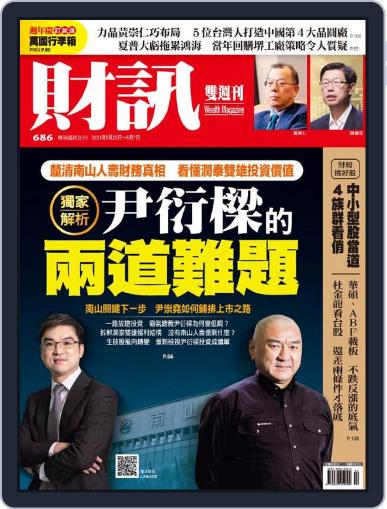 Wealth Magazine 財訊雙週刊 May 25th, 2023 Digital Back Issue Cover