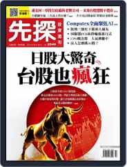 Wealth Invest Weekly 先探投資週刊 (Digital) Subscription                    May 25th, 2023 Issue