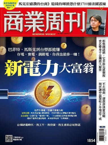 Business Weekly 商業周刊 May 29th, 2023 Digital Back Issue Cover