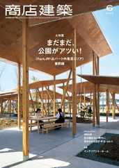 商店建築　shotenkenchiku (Digital) Subscription                    June 4th, 2023 Issue