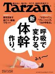 Tarzan (ターザン) (Digital) Subscription                    May 25th, 2023 Issue