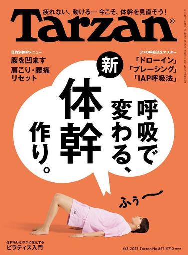 Tarzan (ターザン) May 25th, 2023 Digital Back Issue Cover