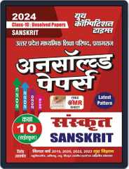 2023-24 UP Board NCERT Based Class - 10 Sanskrit Magazine (Digital) Subscription