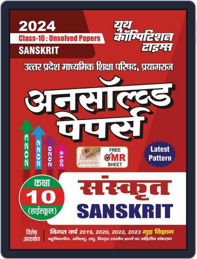 2023-24 UP Board NCERT Based Class - 10 Sanskrit Digital Back Issue Cover