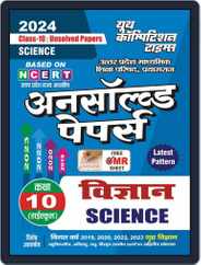 2023-24 UP Board NCERT Based Class - 10 Science Magazine (Digital) Subscription