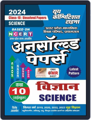 2023-24 UP Board NCERT Based Class - 10 Science Digital Back Issue Cover