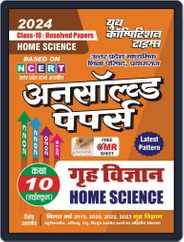 2023-24 UP Board NCERT Based Class - 10 Home Science Magazine (Digital) Subscription