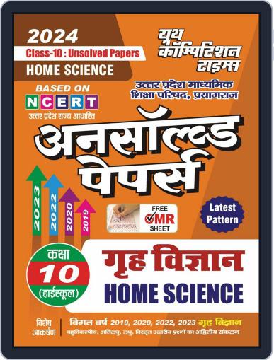 2023-24 UP Board NCERT Based Class - 10 Home Science Digital Back Issue Cover