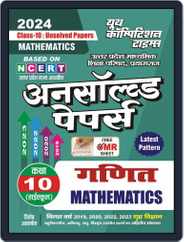 2023-24 UP Board NCERT Based Class - 10 Mathematics Magazine (Digital) Subscription