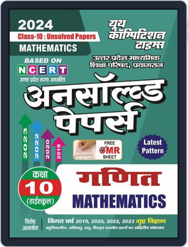 2023-24 UP Board NCERT Based Class - 10 Mathematics Digital Back Issue Cover