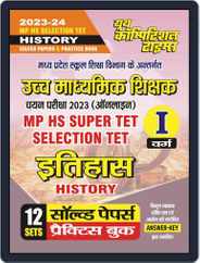 2023-24 MP HS Super TET History Magazine (Digital) Subscription
