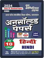 2023-24 UP Board NCERT Based Class - 10 Hindi Magazine (Digital) Subscription