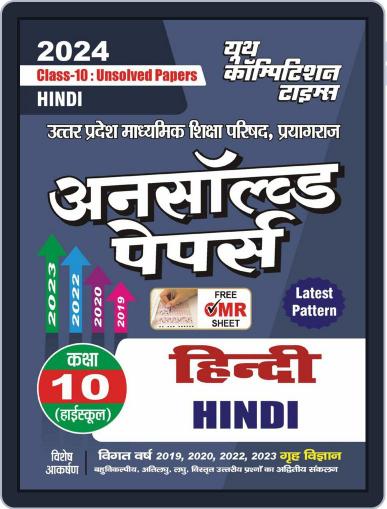 2023-24 UP Board NCERT Based Class - 10 Hindi Digital Back Issue Cover