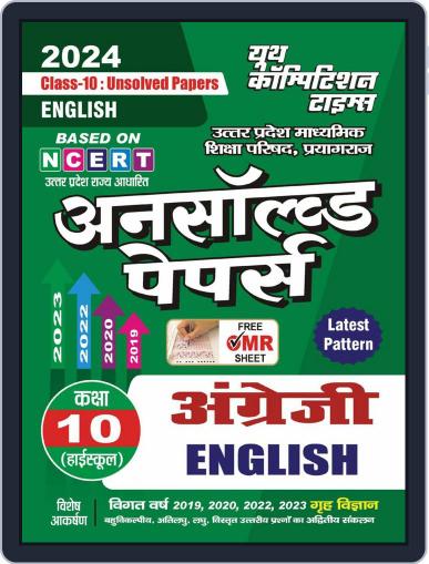 2023-24 UP Board NCERT Based Class -10 English Digital Back Issue Cover