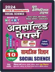 2023-24 UP Board NCERT Based Class - 10 Social Science Magazine (Digital) Subscription