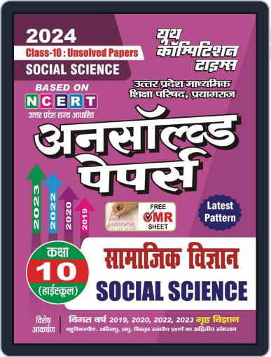 2023-24 UP Board NCERT Based Class - 10 Social Science Digital Back Issue Cover