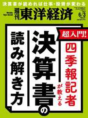 週刊東洋経済 (Digital) Subscription                    January 1st, 1970 Issue