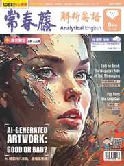 Ivy League Analytical English 常春藤解析英語 (Digital) Subscription                    May 29th, 2023 Issue