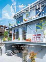 新建築　住宅特集　jutakutokushu (Digital) Subscription                    May 28th, 2023 Issue