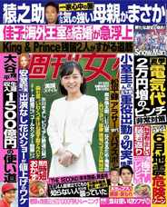 週刊女性 (Digital) Subscription                    May 29th, 2023 Issue