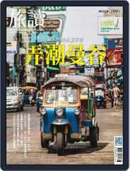 On the Road 旅讀 (Digital) Subscription                    June 1st, 2023 Issue