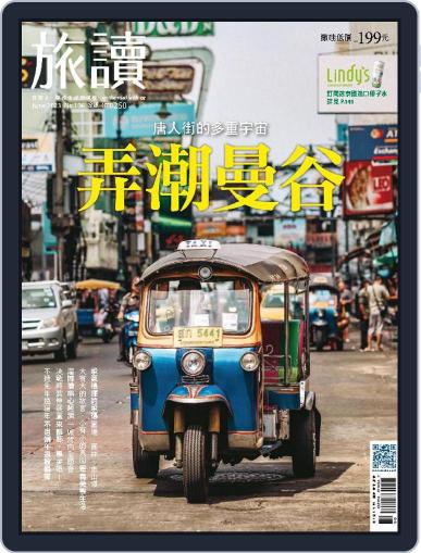 On the Road 旅讀 June 1st, 2023 Digital Back Issue Cover