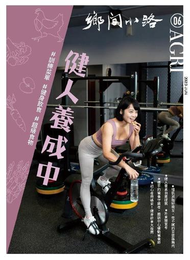 CountryRoad 鄉間小路 June 1st, 2023 Digital Back Issue Cover
