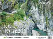 Travelcom 行遍天下 (Digital) Subscription                    June 1st, 2023 Issue