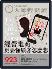 MASTER60 Weekly 大師輕鬆讀 (Digital) Subscription                    May 31st, 2023 Issue